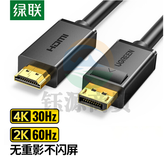 绿联 5米 DP转HDMI转接线 4K高清连接线 DisplayPort转hdmi公对公 10204