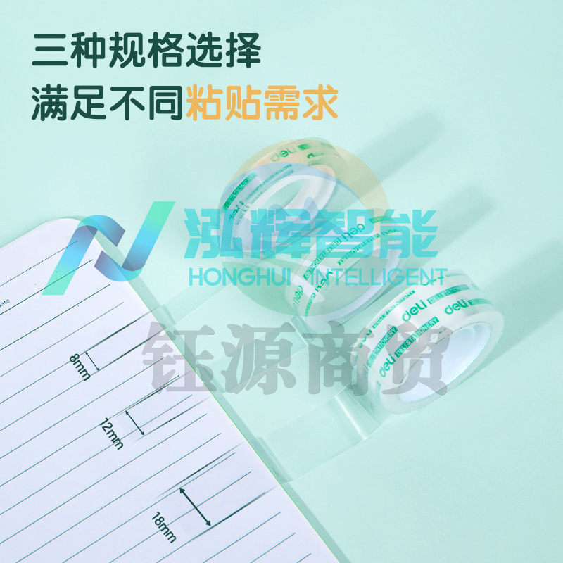 得力30009易撕文具胶带12mm*30y*38um(透明)(1卷/袋)