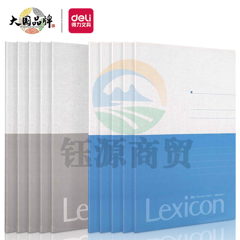 得力 7952 办公胶装本(混)-24张-32K*10本   WLSZ01071338004659