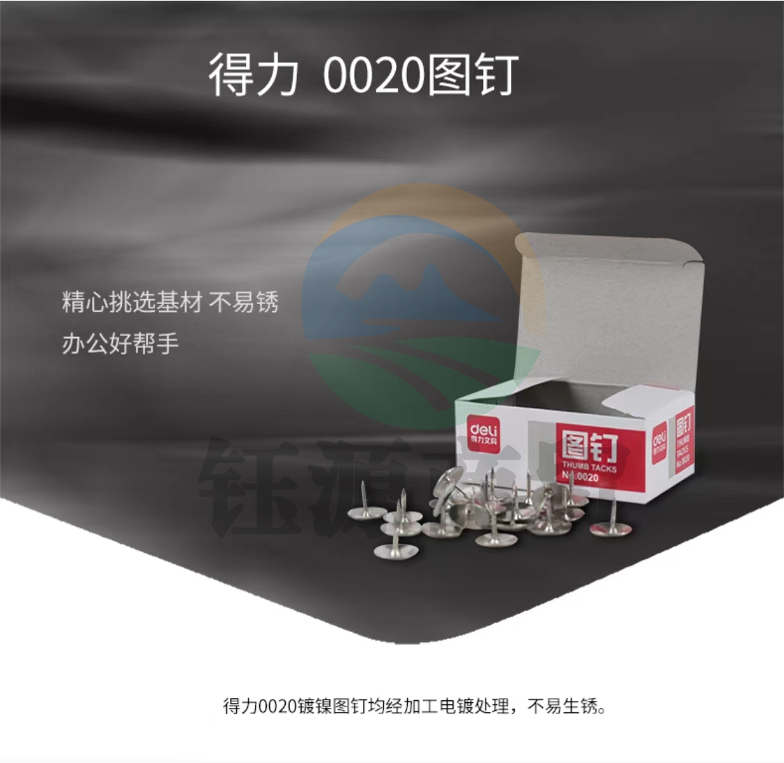 得力 0020 图钉(100粒/盒)     WLSZ01142158494406