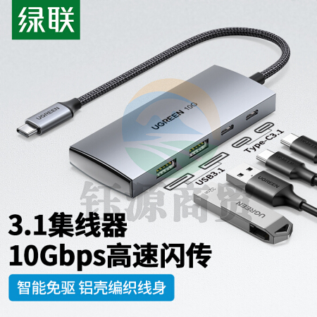 绿联 CM480 Type-C3.1分线器 USB-C3.1 Gen2高速4口 电脑一拖四转换器延长线 0.25米 30758