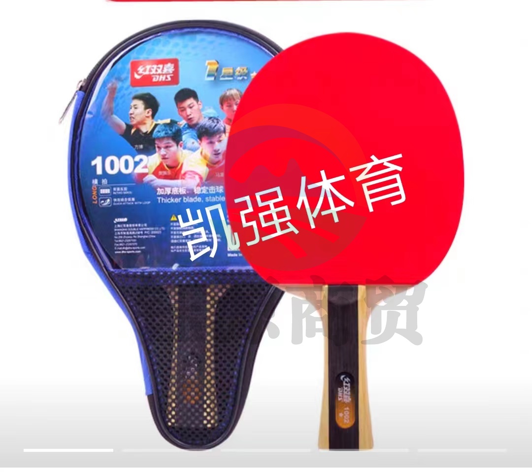 H1002-- 红双喜一星横拍双面反胶乒乓球拍