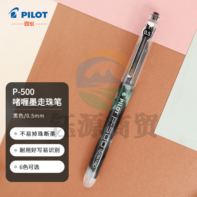 百乐(PILOT) P-500 针管中性笔 0.5mm顺滑签字笔 单支 BL-P50 (黑色)   WLSZ05281021559204