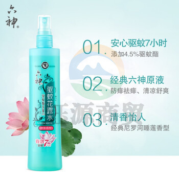 六神 驱蚊花露水180ml 驱蚊喷雾 冰莲香型 驱蚊 防痱祛痱 户外防蚊液户外蚊怕水