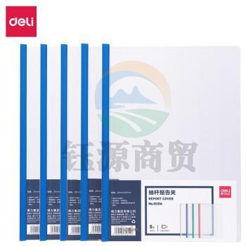 得力 5531 抽杆夹A4 10mm 5只/包(单位：包) 白   WLSZ0114213542459