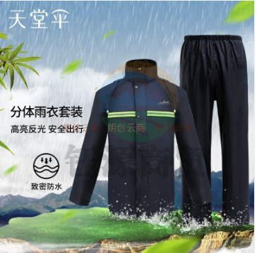 天堂 雨衣雨裤套装电瓶车电动车摩托车防风分体雨衣男女成人款 XXXL码