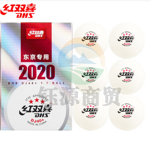 红双喜乒乓球三星赛顶DJ40+东京奥运会比赛用球 白色