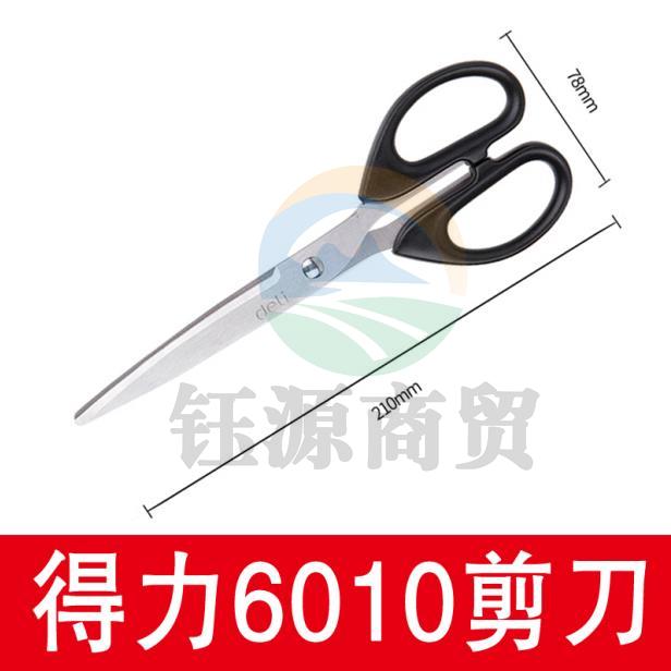 得力剪刀 6010 (黑色)    WLSZ07161038416152