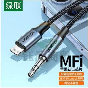 绿联 UGREEN 70509 MFi认证 苹果aux车载音频线 Lightning转3.5mm转换器数据线