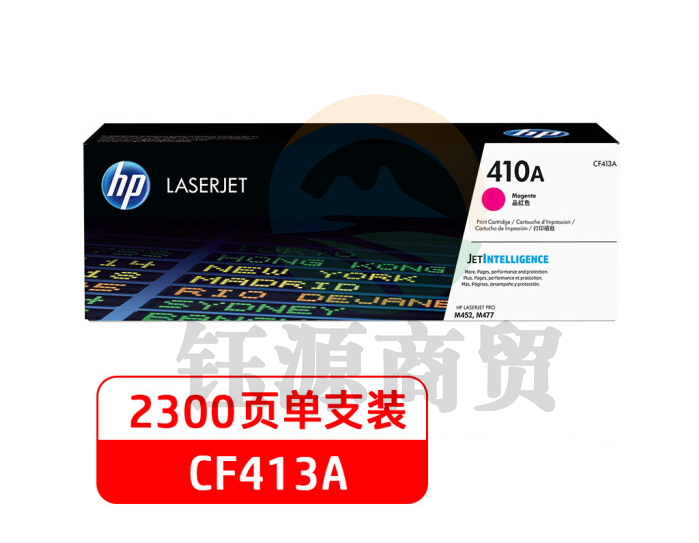 惠普 HP CF413A 410A (品红色)适用于HPColorLaserJetProM452/M477/M377        WLSZ01142207206317