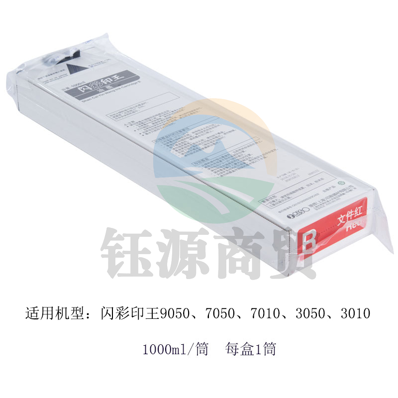 理想/RISO 闪彩印王文件红油墨(S-9197C) 每盒一 支