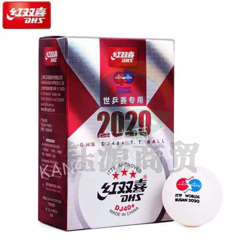 红双喜DJ世乒赛专用乒乓球DJ40+新材料三星3星比赛