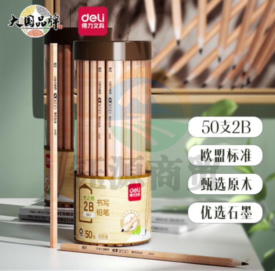 得力 S907 原木铅笔 2B 50支/桶 (单位：桶) 原木色   WLSZ01142059458374