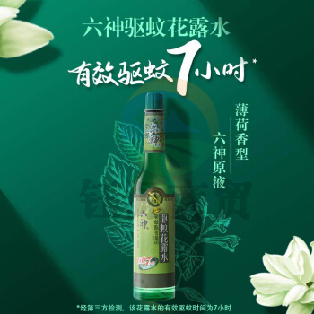 六神驱蚊花露水195ml  花露水 驱蚊水 驱蚊液驱蚊水防蚊液驱蚊户外防蚊液户外蚊怕水  WLSZ05191331234350