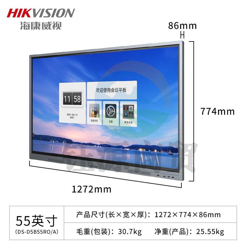 海康威视会议平板一体机 触摸屏智能交互式电子白板视频会议4K超清会议会议平板触屏互动教学一体机 55英寸会议平板安卓版 标配非经济款  WLSZ05230946144194