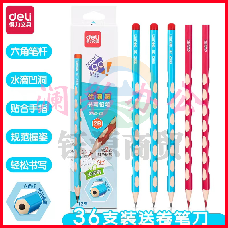得力S952 2B_优+洞洞2B铅笔12支彩盒装   WLSZ01031220043645