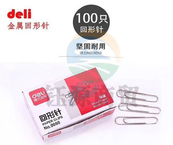 得力0050 大号回形针50mm (100枚/盒)