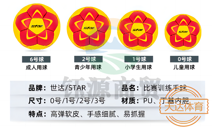 世达/star，手球HB423/422/421/420    WLSZ0103160743376
