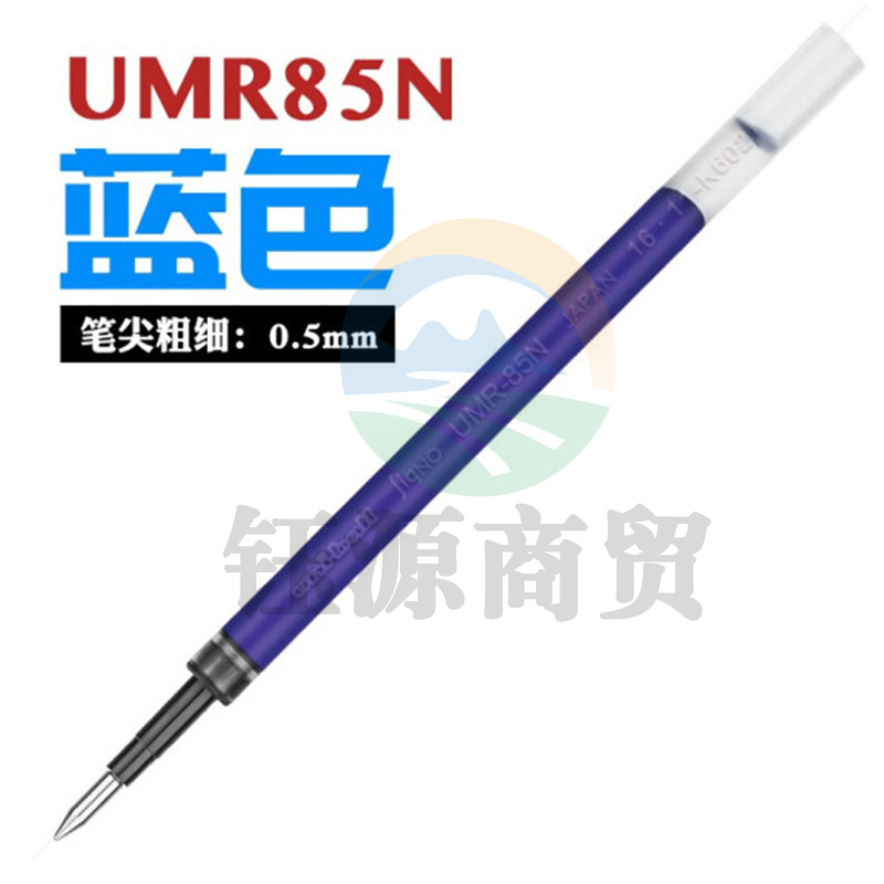 三菱 UMR-85N 中性笔芯 0.5MM 10支/盒 蓝色 按盒销售    WLSZ05241236298459