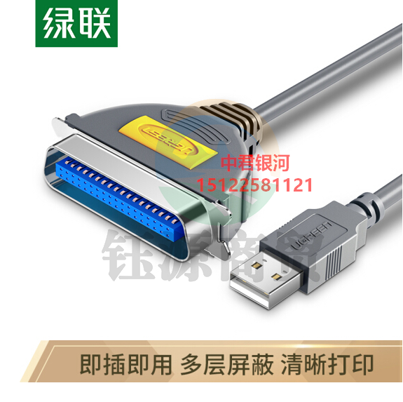 绿联(UGREEN) 30227 1.5米 USB并口打印线 DB36针数据线转接头 USB2.0转1284孔老式打印机转换线 CN36连接线