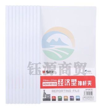 晨光 ADM95105 抽杆夹 A4/10mm (个)10支装   WLSZ01142158256833