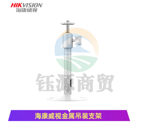 海康威视 监控支架 吊装支架 2206ZJ