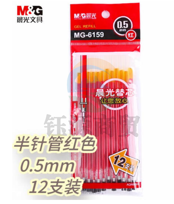 晨光文具红色0.5mm半针管中性笔芯 签字笔替芯 经济型水笔芯 MG6159     WLSZ01312225047273