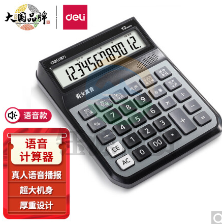 得力(deli) 1555 大屏12位语音计算器计算机   WLSZ01052238379864
