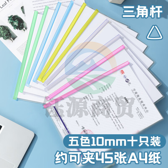 得力杆夹10只A4透明拉杆夹 抽杆夹 5色装33321