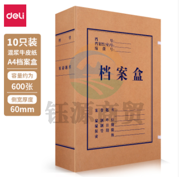 得力5620牛皮纸档案盒(黄)60mm(单位：袋)10个/袋
