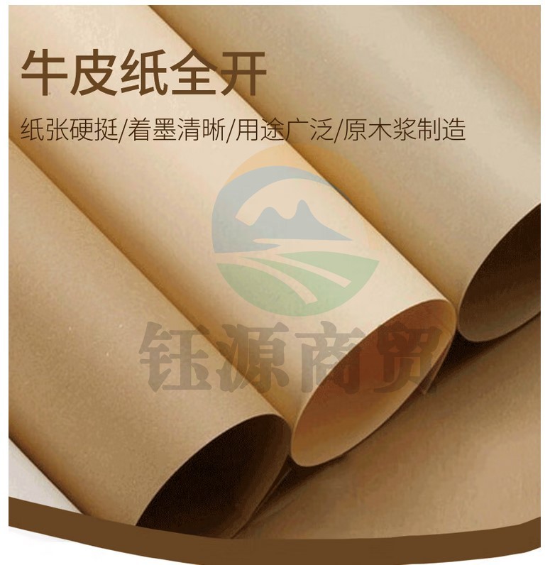全开大张牛皮纸120g(单位：包)【20张】