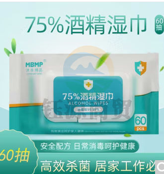 沐本棉品 75%酒精消毒湿巾 一箱10包(松鹭五金)