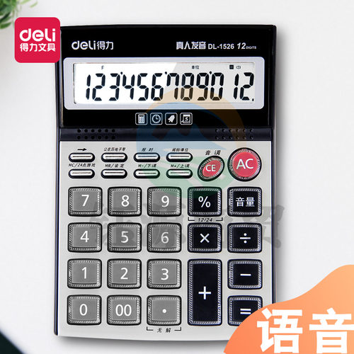 得力 1526 12位数语音计算器 银(单位：台)    WLSZ01142108507219