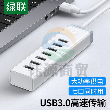 绿联 USB3.0分线器高速7口总控HUB集线器扩展一拖七延长线转换器 20481