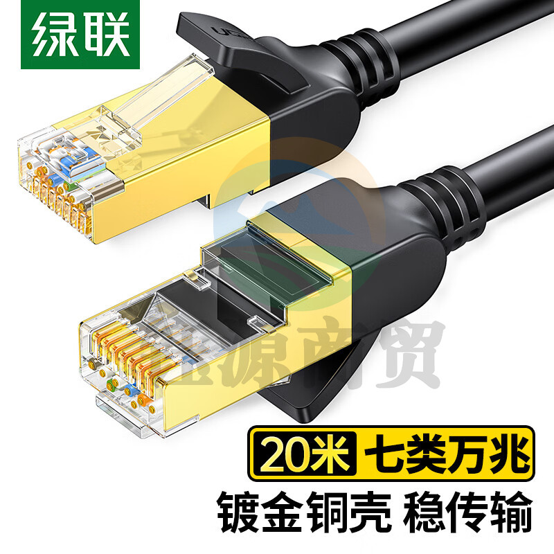 绿联(UGREEN)7类纯铜网线 Cat7七类屏蔽8芯双绞线 工程级万兆网络连接线 电脑宽带家用成品跳线20米 11275