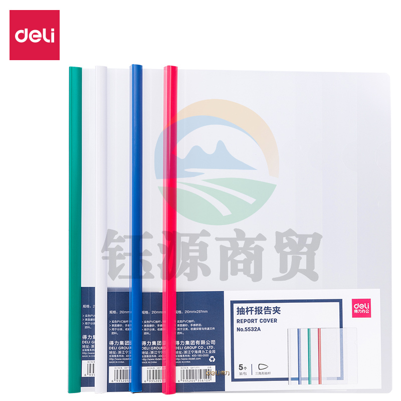 得力(deli) 得力5532A_抽杆报告夹(混)(5个/包)   WLSZ06261219145314