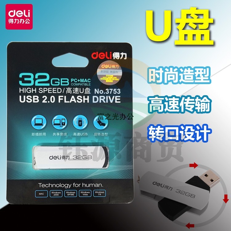得力 3753 U盘优盘32G高速USB2.0金属外壳闪存快速存储大容量可旋转