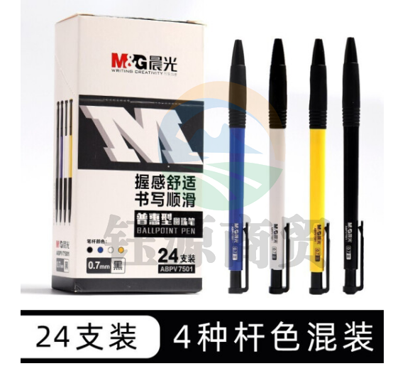 晨光ABPV7501圆珠笔 黑色 24支/盒(盒)