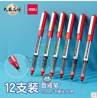得力(deli)直液笔中性笔 0.5mm子弹头签字笔学生考试笔走珠笔水笔 红色  S656     WLSZ01142035471521