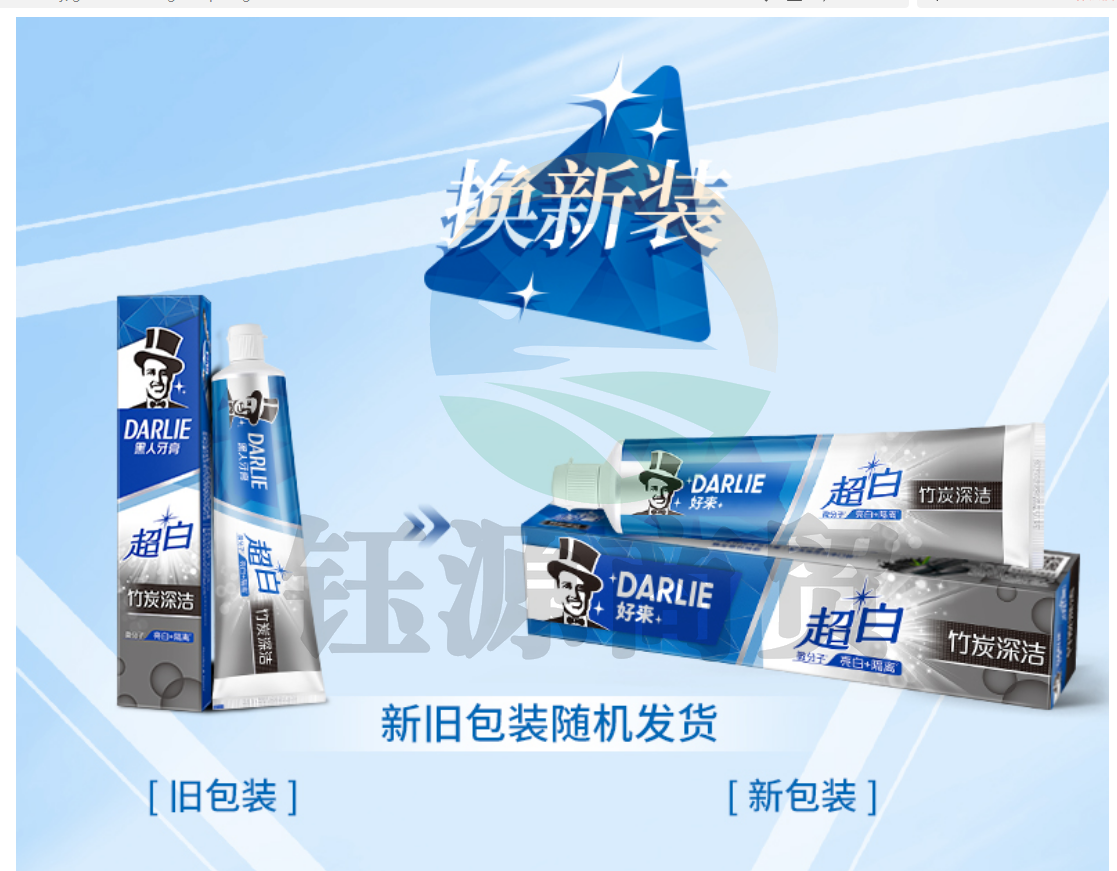 DARLIE好来(原黑人)超白竹炭深洁牙膏120g(新老包装随机发放)