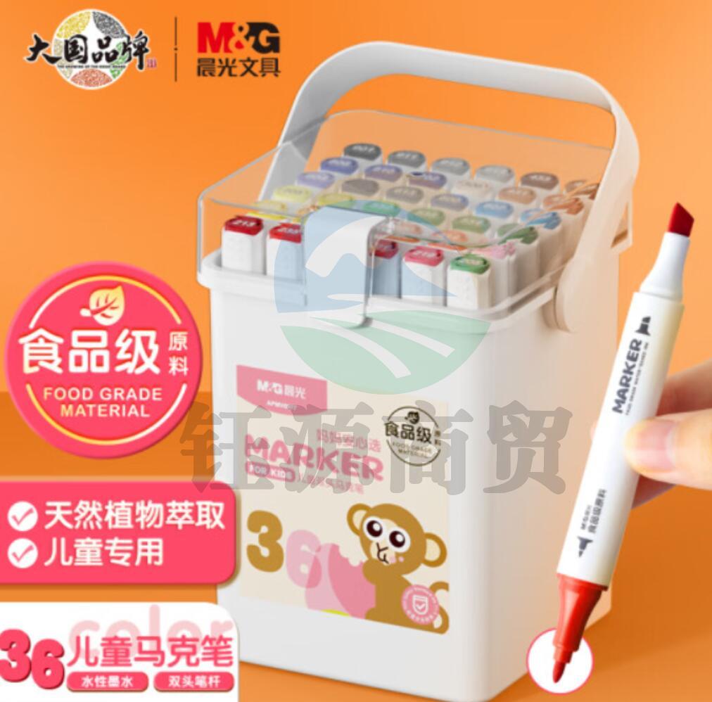 晨光文具36色食品级马克笔 儿童三角杆双头水性彩笔 学生美术专用绘画画笔套装 APMV0977  WLSZ01312219208033
