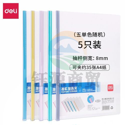 得力 5530 抽杆夹 8mmA4(单位：包)(5只/包)(混)   WLSZ01142136334411