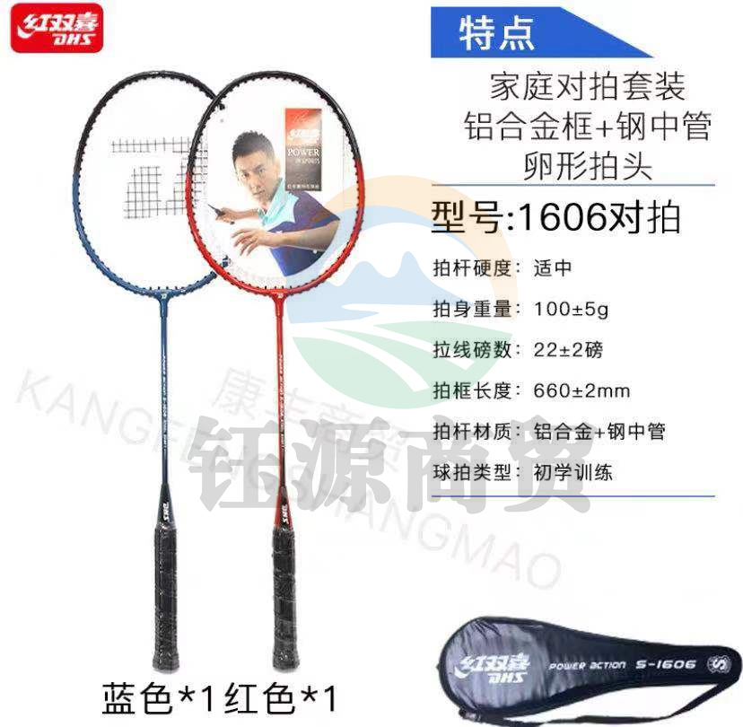 红双喜羽毛球拍 成人双拍进攻耐用初学羽毛球拍1606