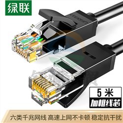 绿联(UGREEN)20162 六类CAT6类网线 千兆网络连接线 工程家用电脑宽带监控非屏蔽8芯双绞成品跳线 5米 黑