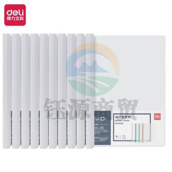 得力 63102 抽杆报告夹220*310mm(白)(个)   WLSZ01142140573940