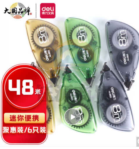 得力8165   48m学生涂改带  6个装    WLSZ01052214441260