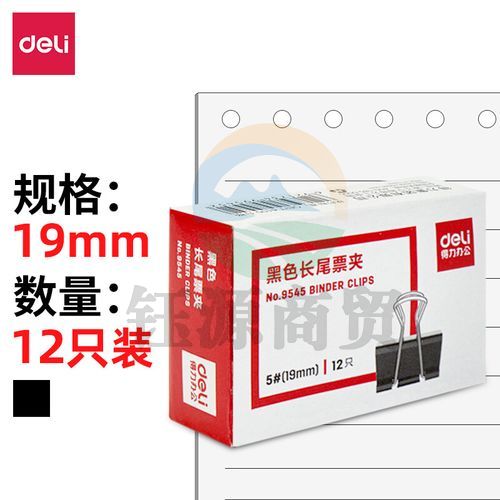 得力 9545 长尾票夹 19mm 12只/筒 (单位：盒) 黑    WLSZ01121331457959
