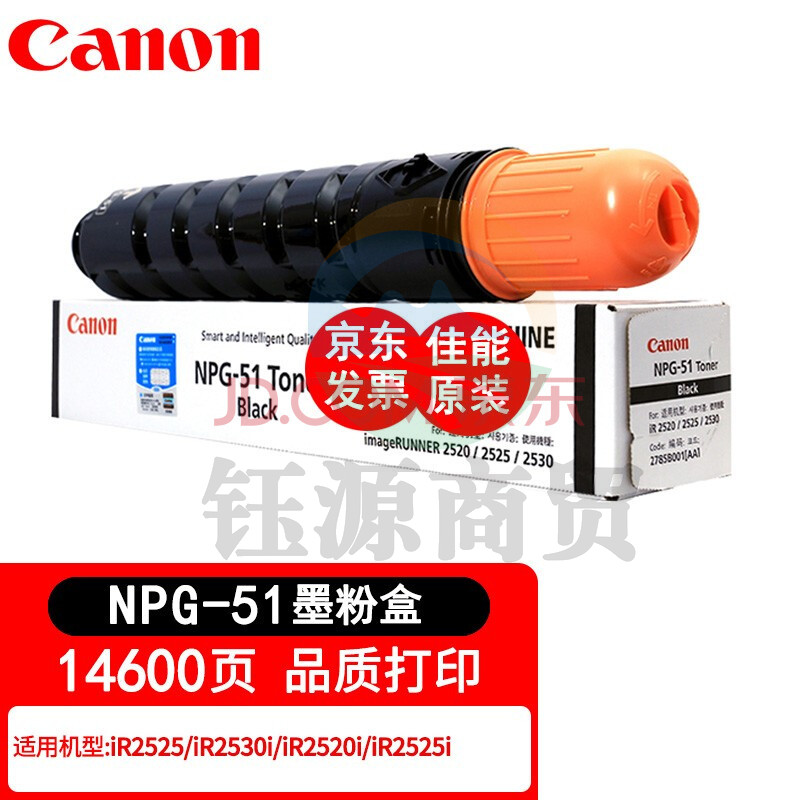 佳能 NPG-51 适用2520i/2525 佳能复合机原装耗材