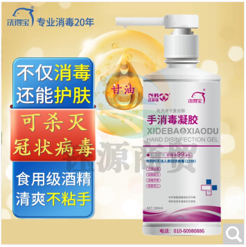 洗得宝 复合醇手消毒凝胶500ml 酒精免洗洗手液 手消毒凝胶 500ml