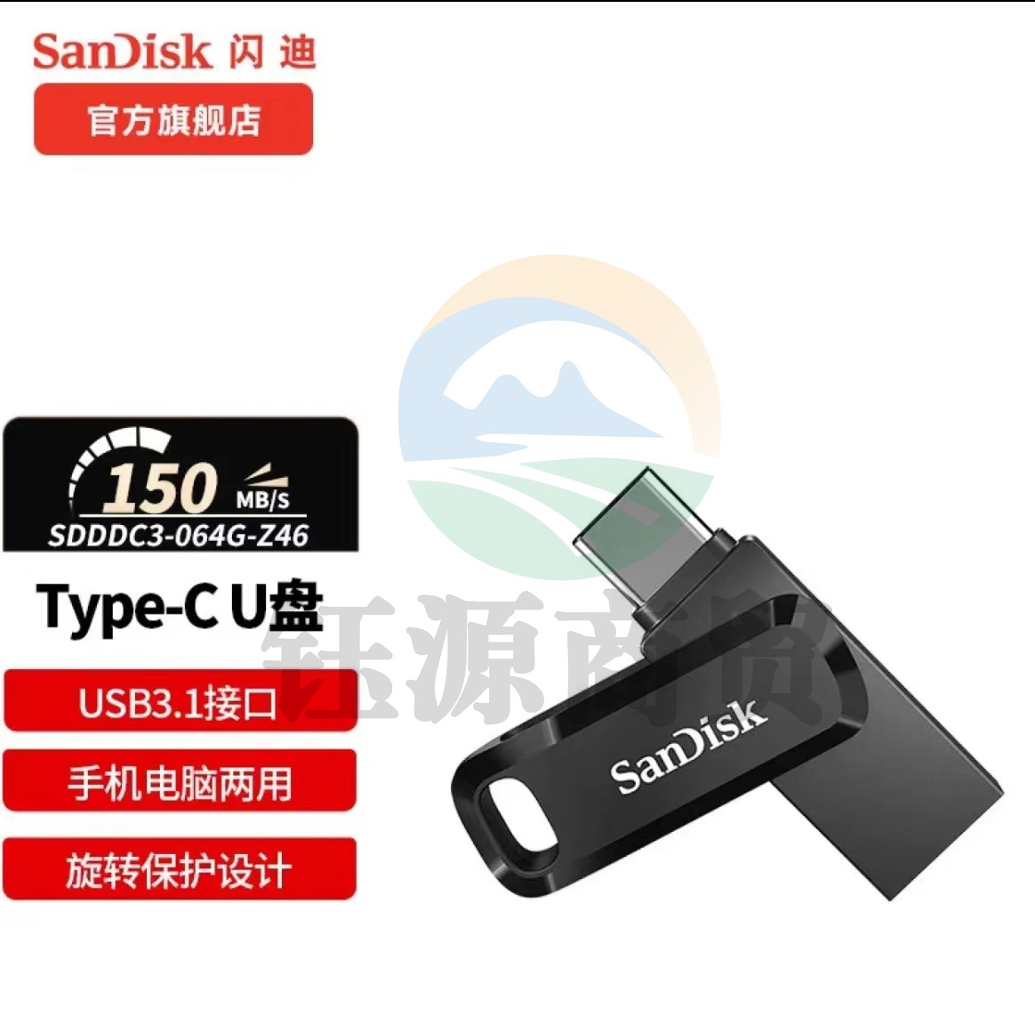 闪迪(SanDisk) U盘商务办公U盘USB3.1优盘Type-C手机高速读写双接口手机电脑两用 64G    WLSZ05201736383711